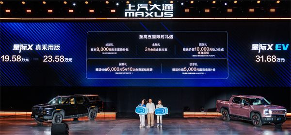 Ab 79.800 Yuan beginnt die Ära der All-Szenario-Freiheit! Die 2026 -Sterne -Pickup -Familie setzt zusammen mit der Star Stack -Plattform einen neuen Benchmark in der Branche.