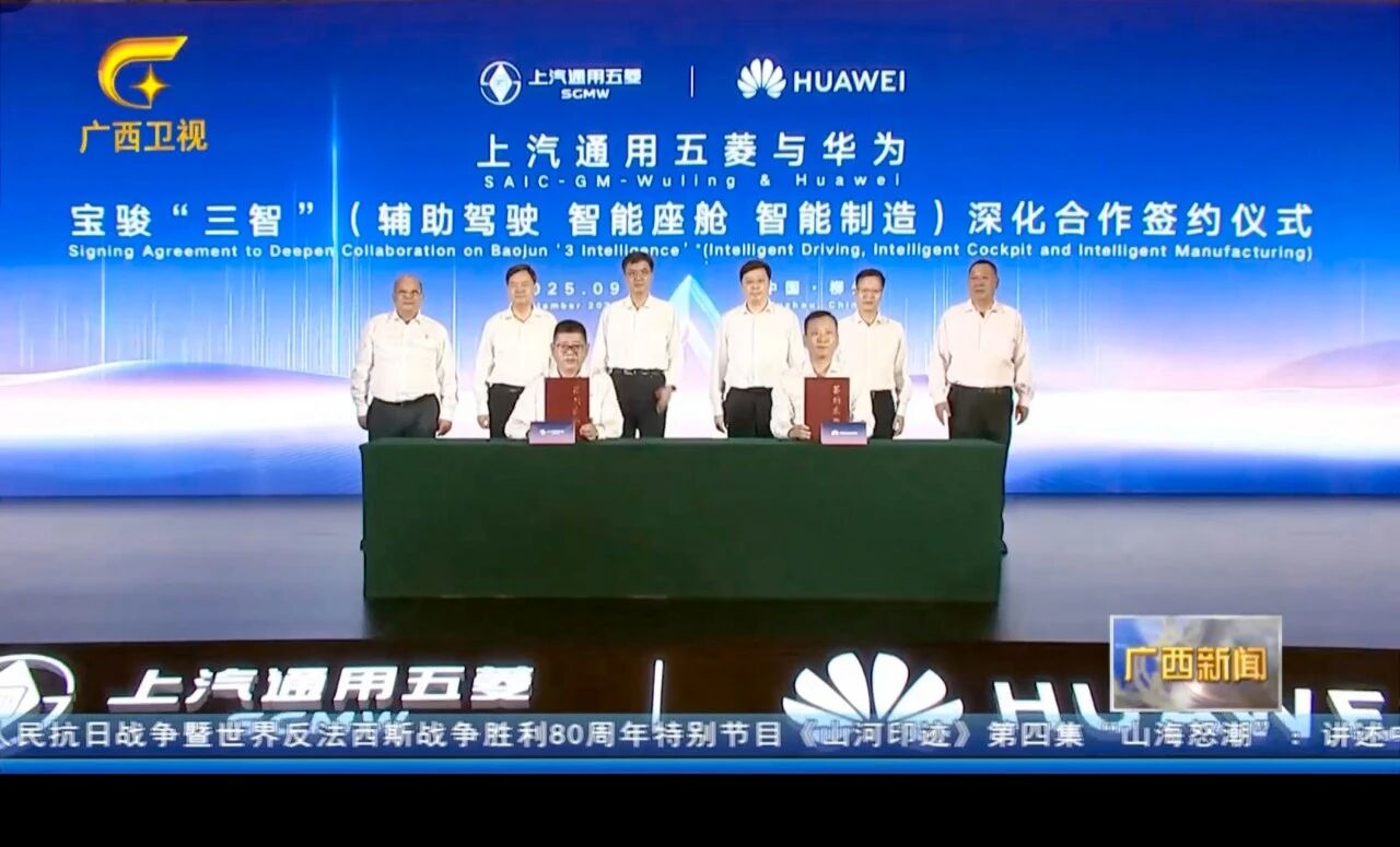 SAIC-GM-Wuling und Huawei vertiefen ihre Zusammenarbeit und starten ihr erstes Modell, den Baojun Huajing S.